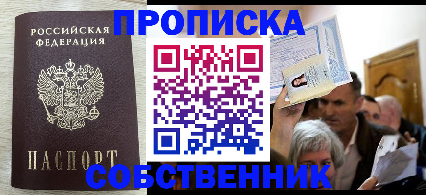 купить прописку в Юрьев-Польском